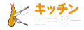 キッチンエナジー